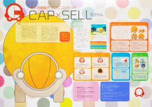 コンビニ業務を対象としたロボットの競技会