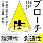 ビジネスに効く!演劇アプローチ 組織の活力を取り戻す「共感」「身体」「即興」-著者:広瀬 彩, 須田 真魚, 黒岩 健一郎 出版社:同友館